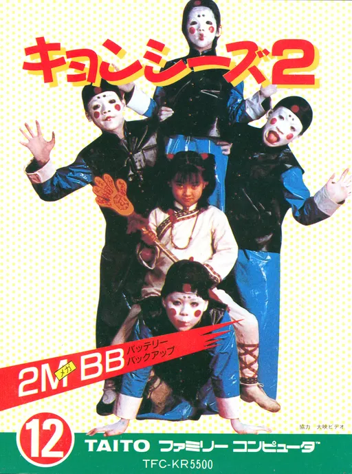 Kyonshiizu 2 (Japan) (Sample)